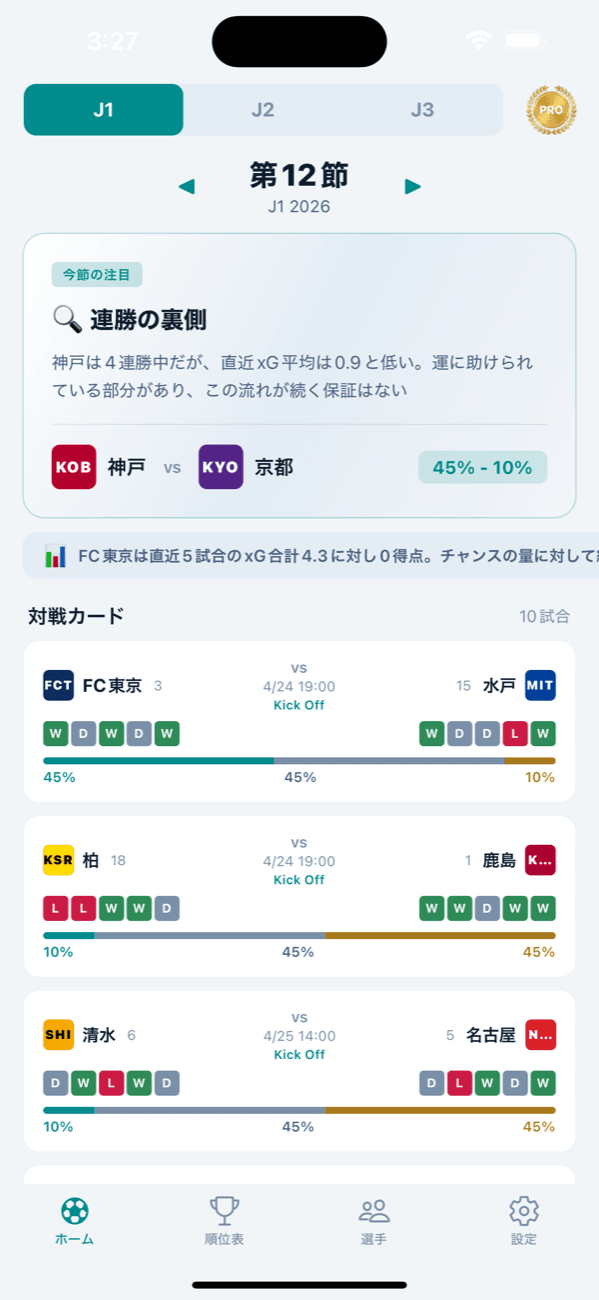 JPick アプリの試合分析画面